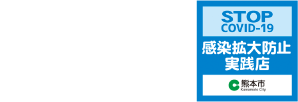 コロナウイルス感染対策について