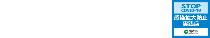 コロナウイルス感染対策について