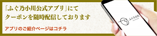 ふぐ乃小川公式アプリ